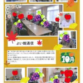 よい館四日市北通信2018年10月号